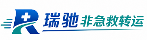 黑河瑞驰非急救转运｜病人出院长途护送服务